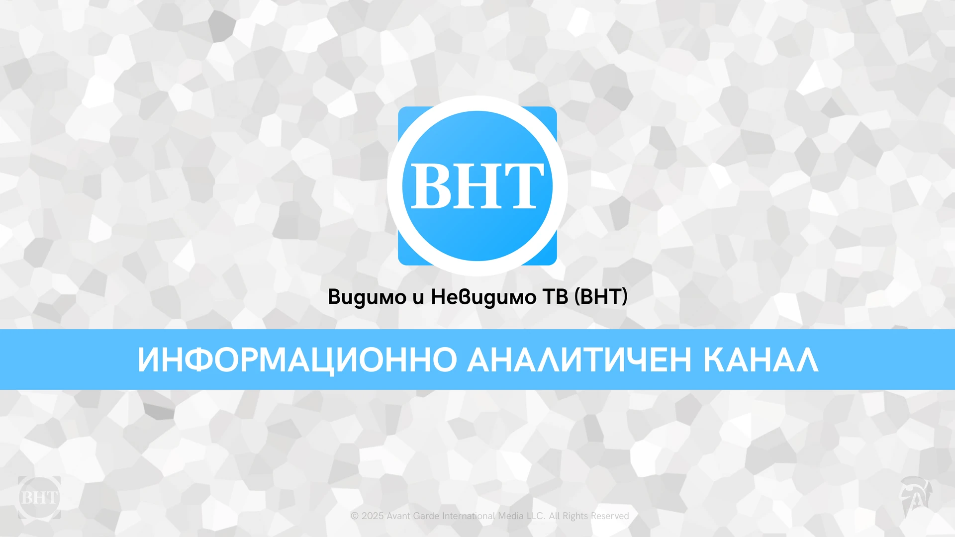Представяне на ВНТ — слайд 1 от 7