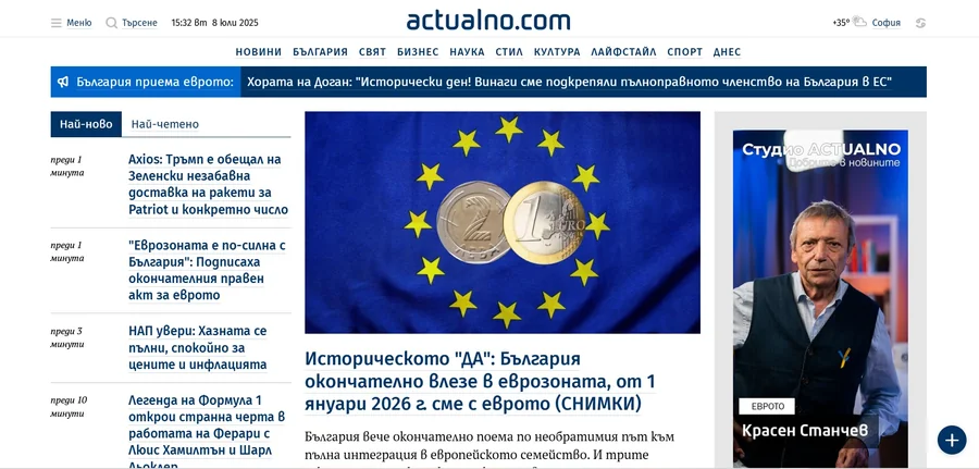 Студио Актуално