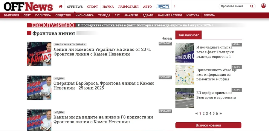 Фронтова линия